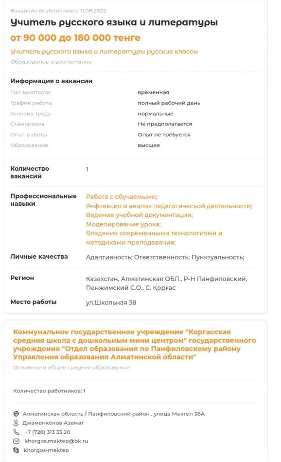 «Қорғас орта мектебі мектепке дейінгі шағын орталығымен» коммуналдық мемлекеттік мекемесі бос жұмыс орындарына байқау жариялайды! Қорғас орта мектебі төмендегі мамандықтар бойынша бос жұмыс орындарына арналған байқауға қатысуға шақырады. Құжаттарды с