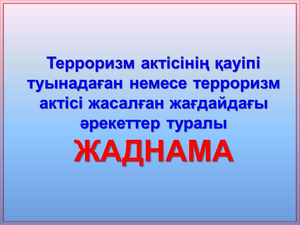 Білім алушылар, ата-аналар, мұғалімдер назарына!!!