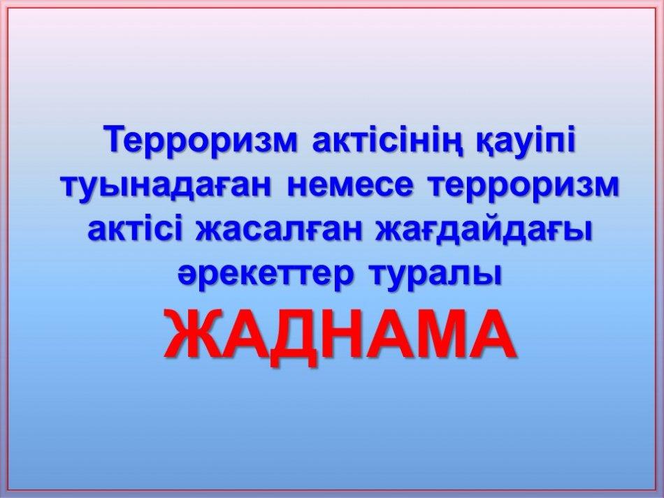 Білім алушылар, ата-аналар, мұғалімдер назарына!!!