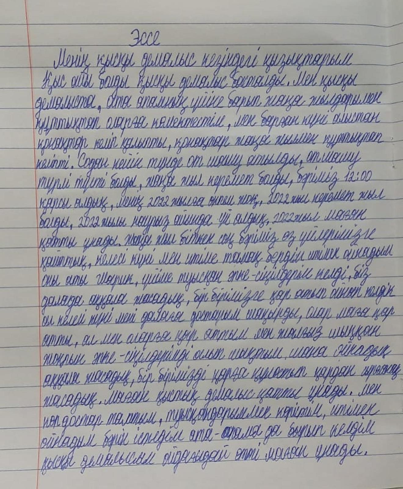 Эссе байқауы, "Менің қысқы каникул кезіндегі қызықтарым"