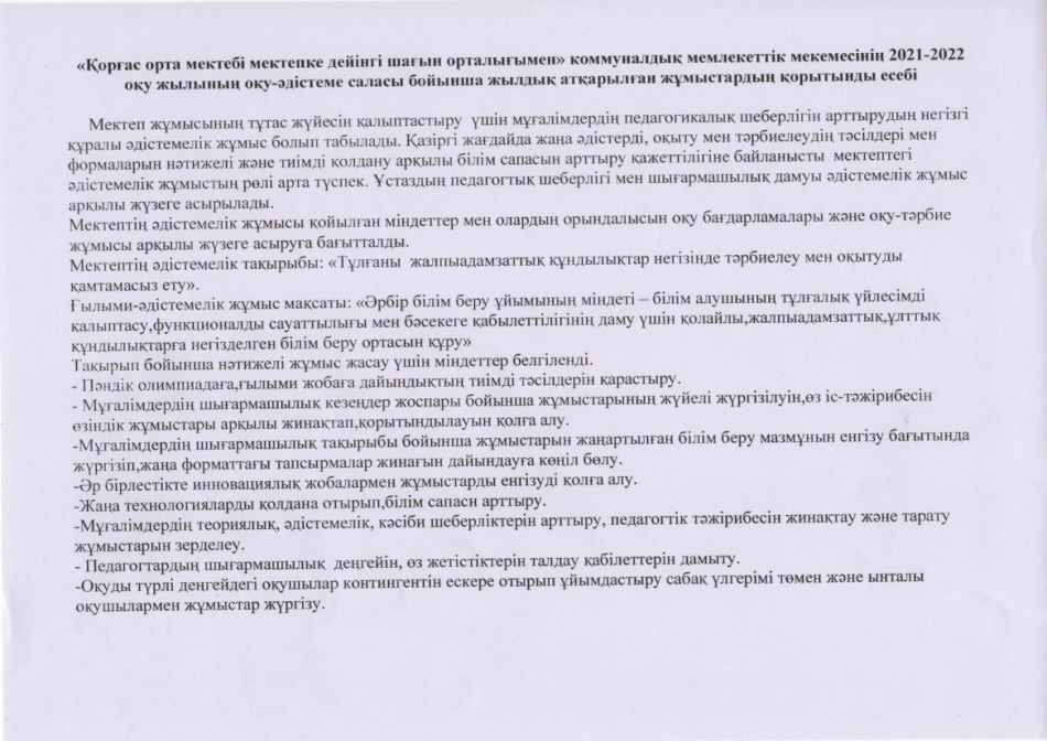 2021-2022 оқу жылындағы оқу-әдістеме жұмыстарының қорытынды есебі