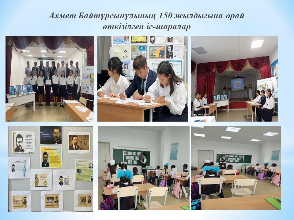 А.Байтұрсынұлының 150 жылдығына орай өткізілген іс-шаралар