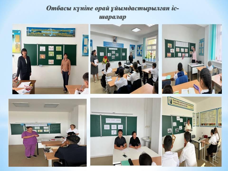 Отбасы күніне орай өткізілген тәрбие сағаттарынан.