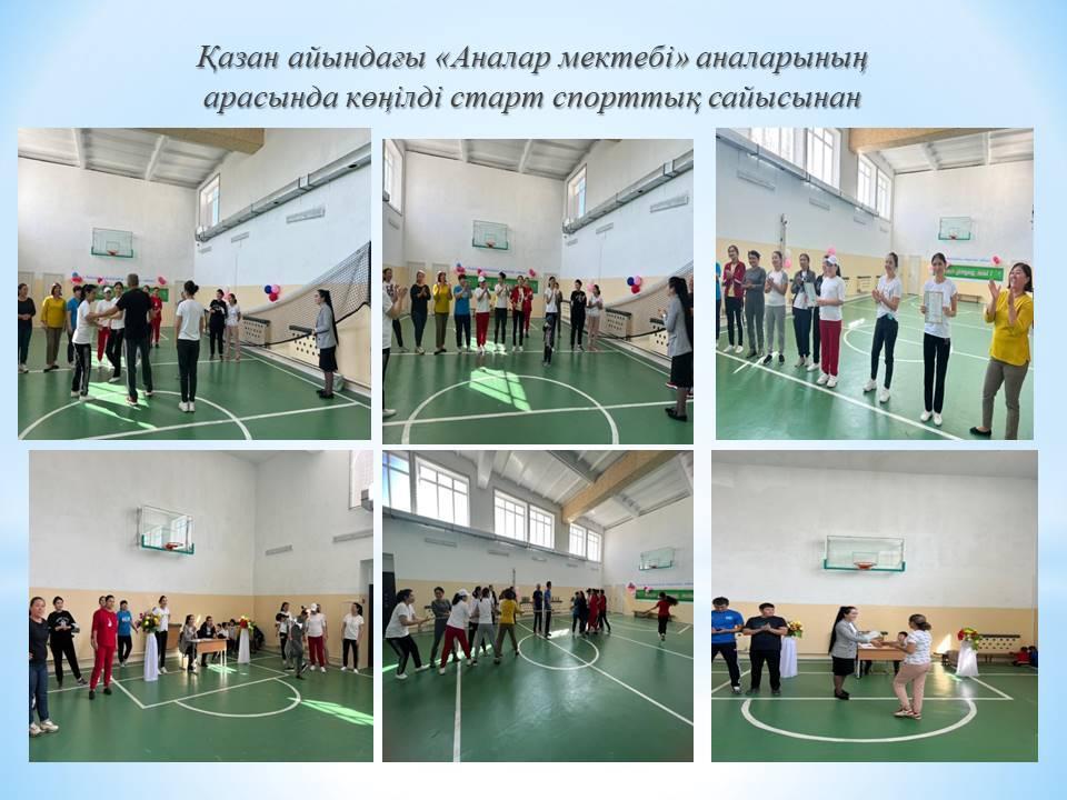 Аналармен көңілді старт
