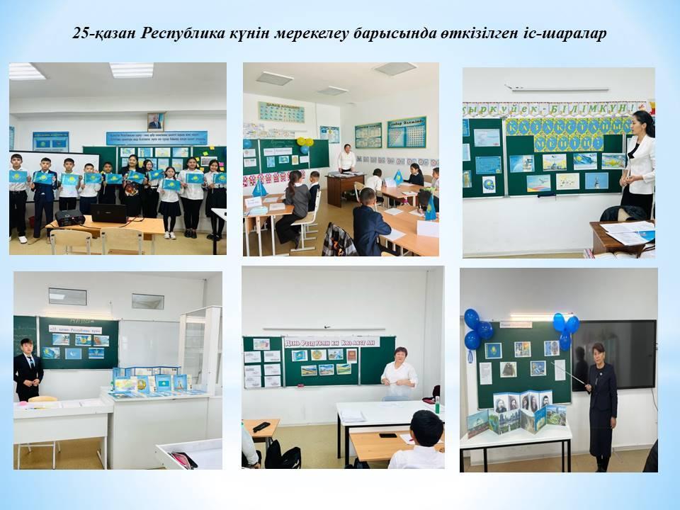 Республика күніне тәрбие сағаттары