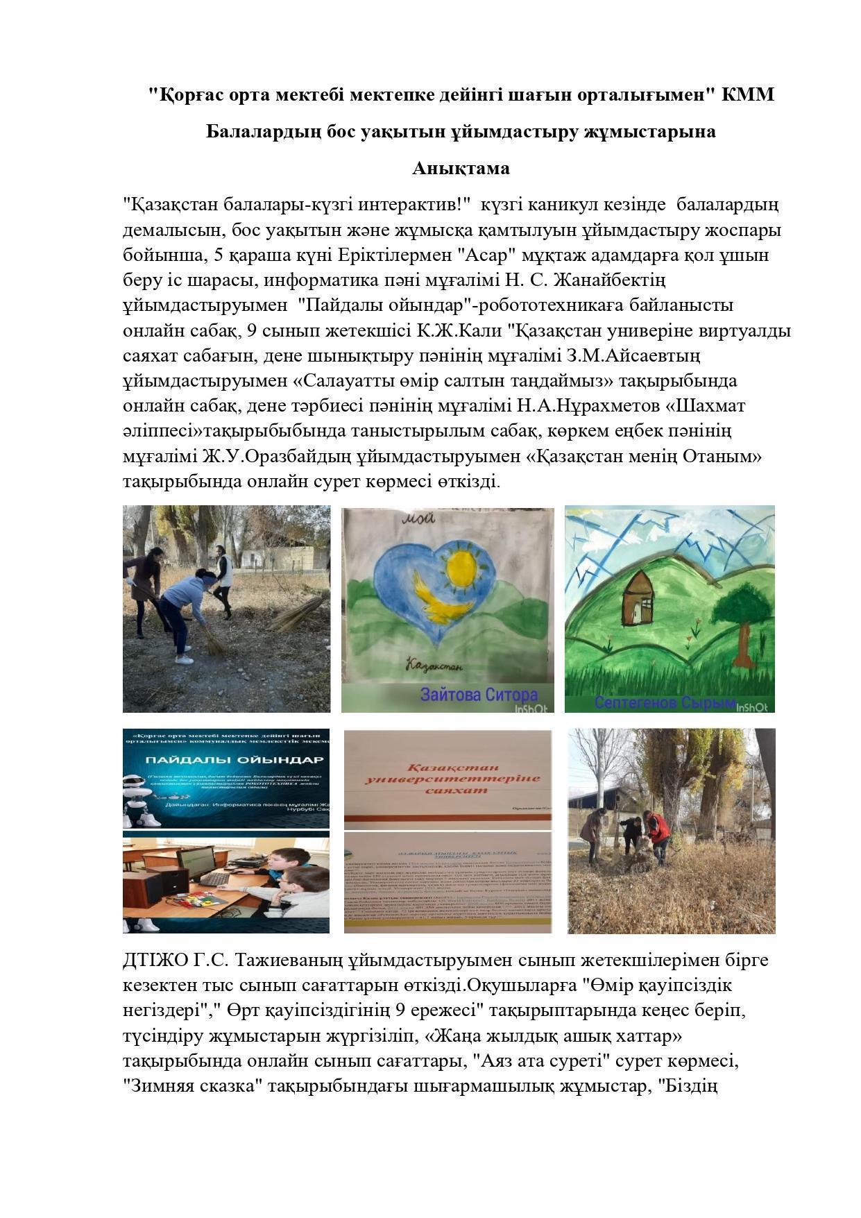 2020-2021 ож сабақтан тыс шаралар