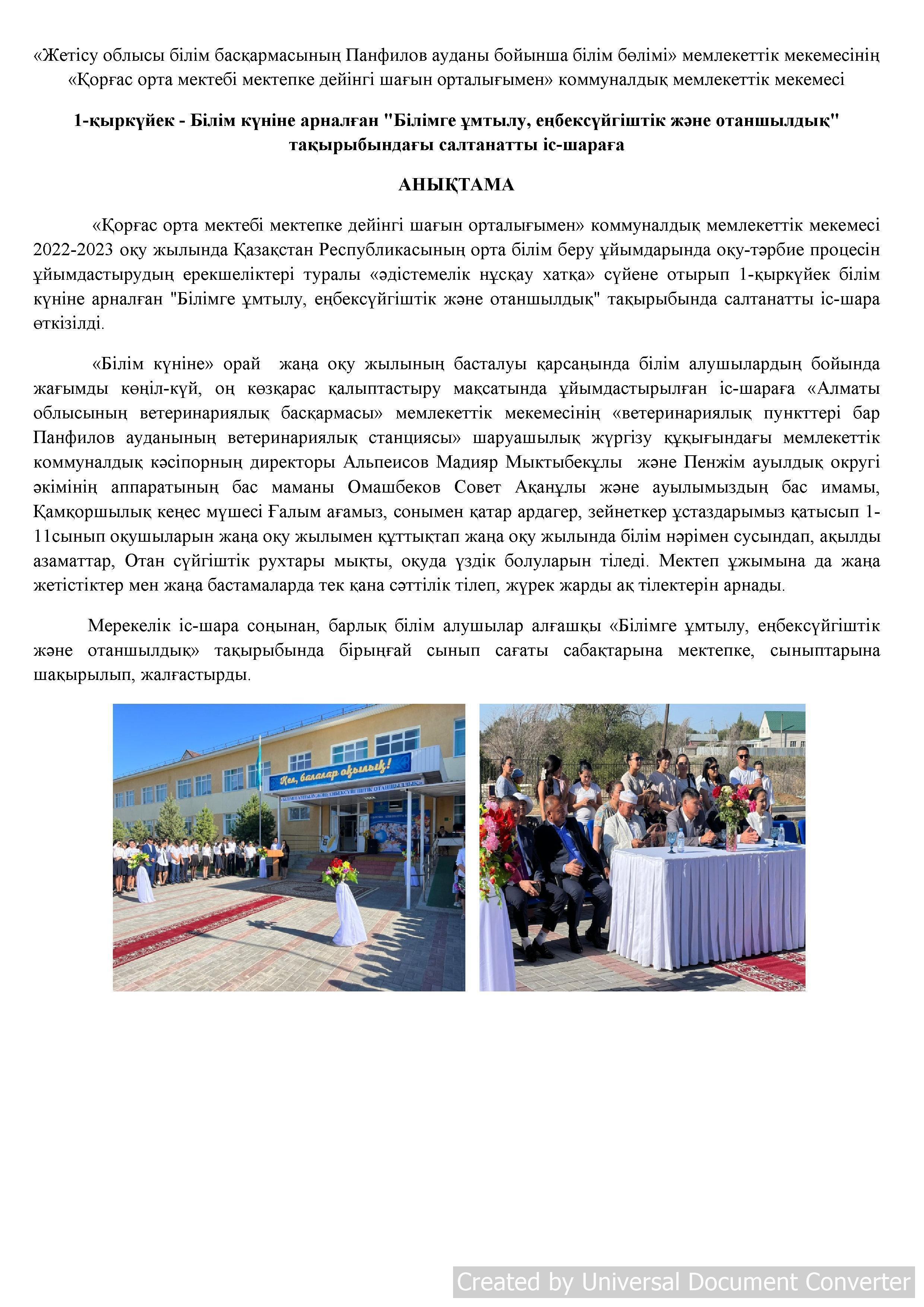 "Білімге ұмтылу, еңбексүйгіштік және отаншылдық" тақырыбындағы салтанатты іс-шара