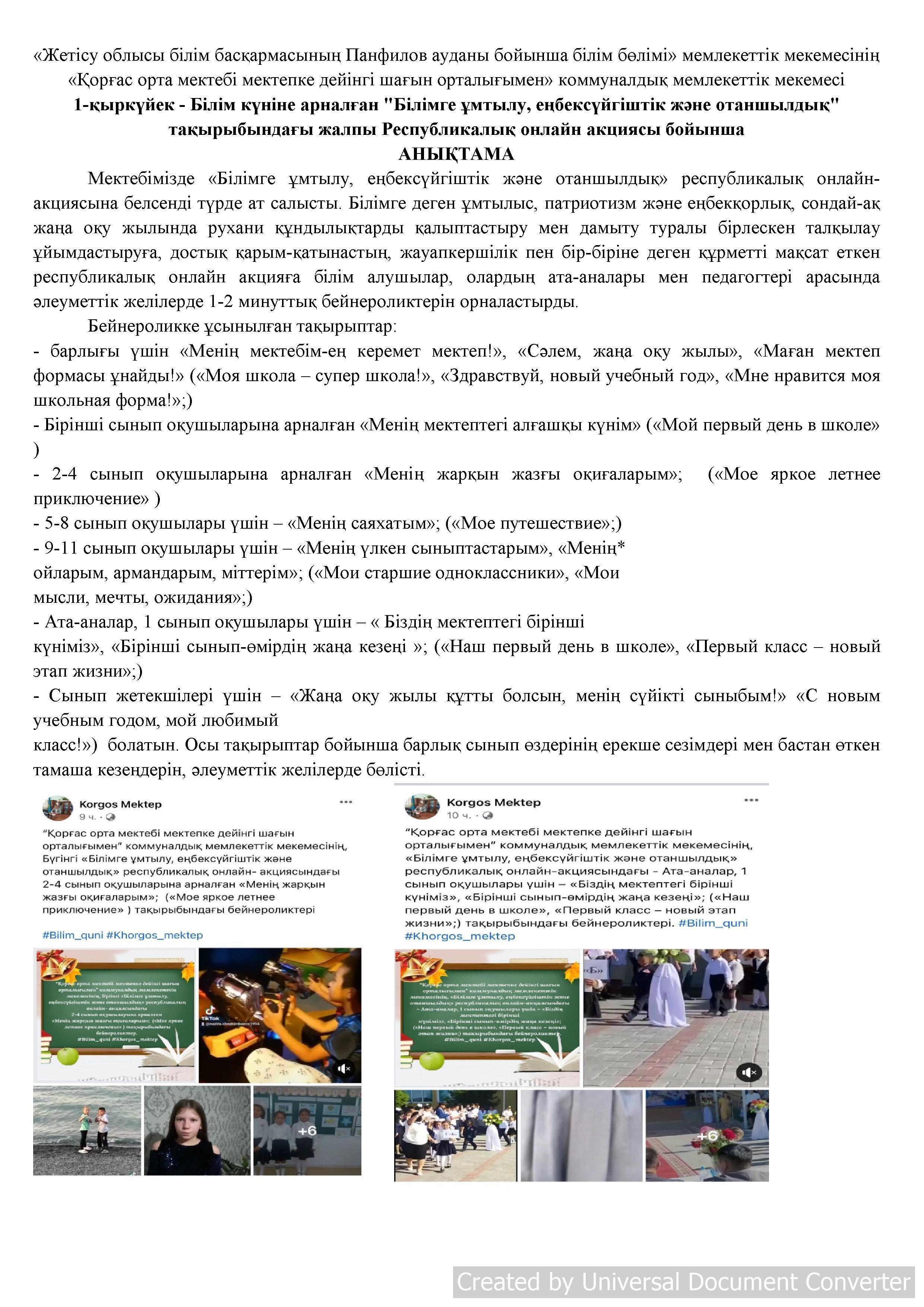 "Білімге ұмтылу, еңбексүйгіштік және отаншылдық" тақырыбындағы бейнеролик акциясы