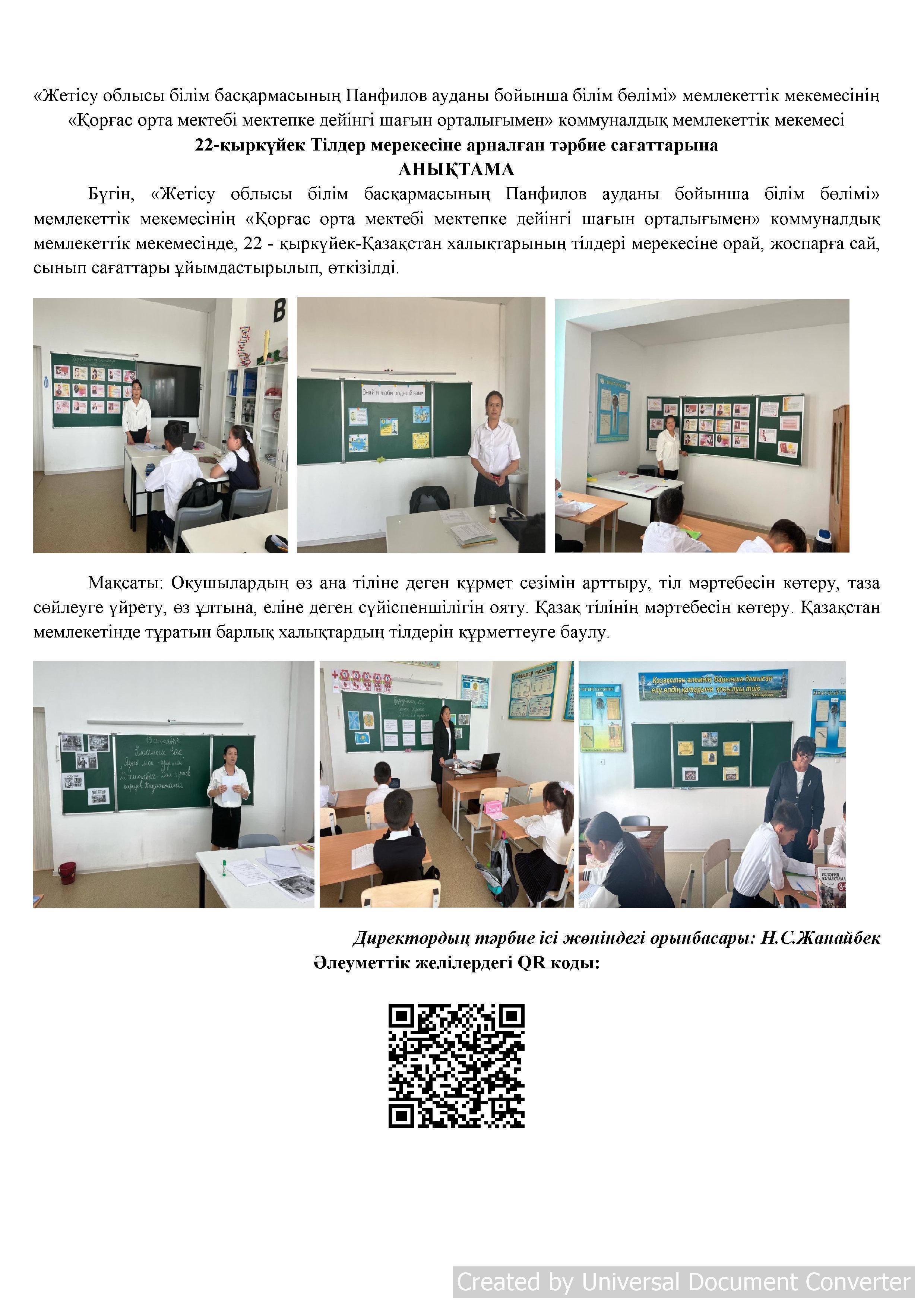 22-қыркүйек Тілдер мерекесіне арналған тәрбие сағаттары