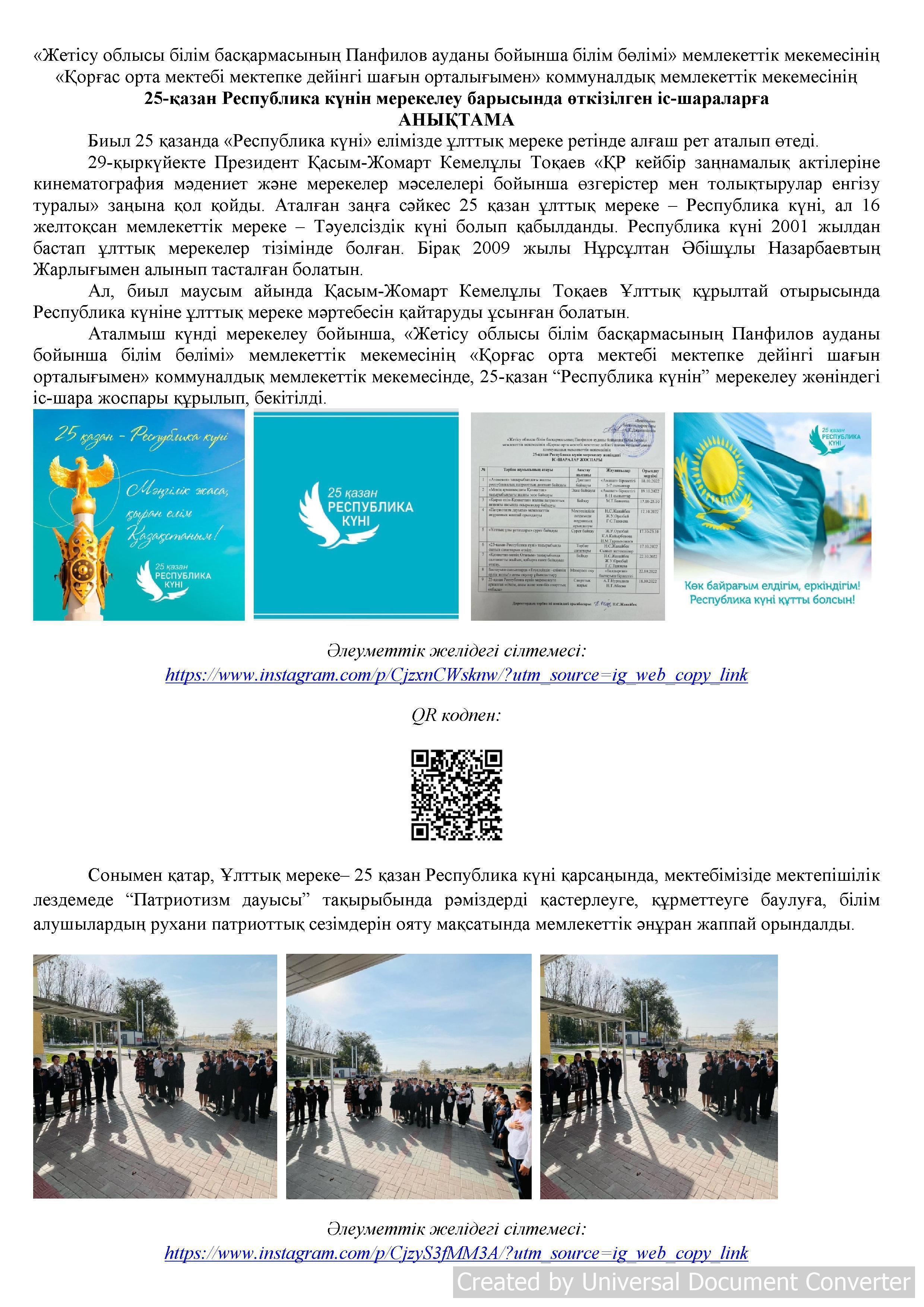 25-қазан Республика күніне орай ұйымдастырылған шаралар