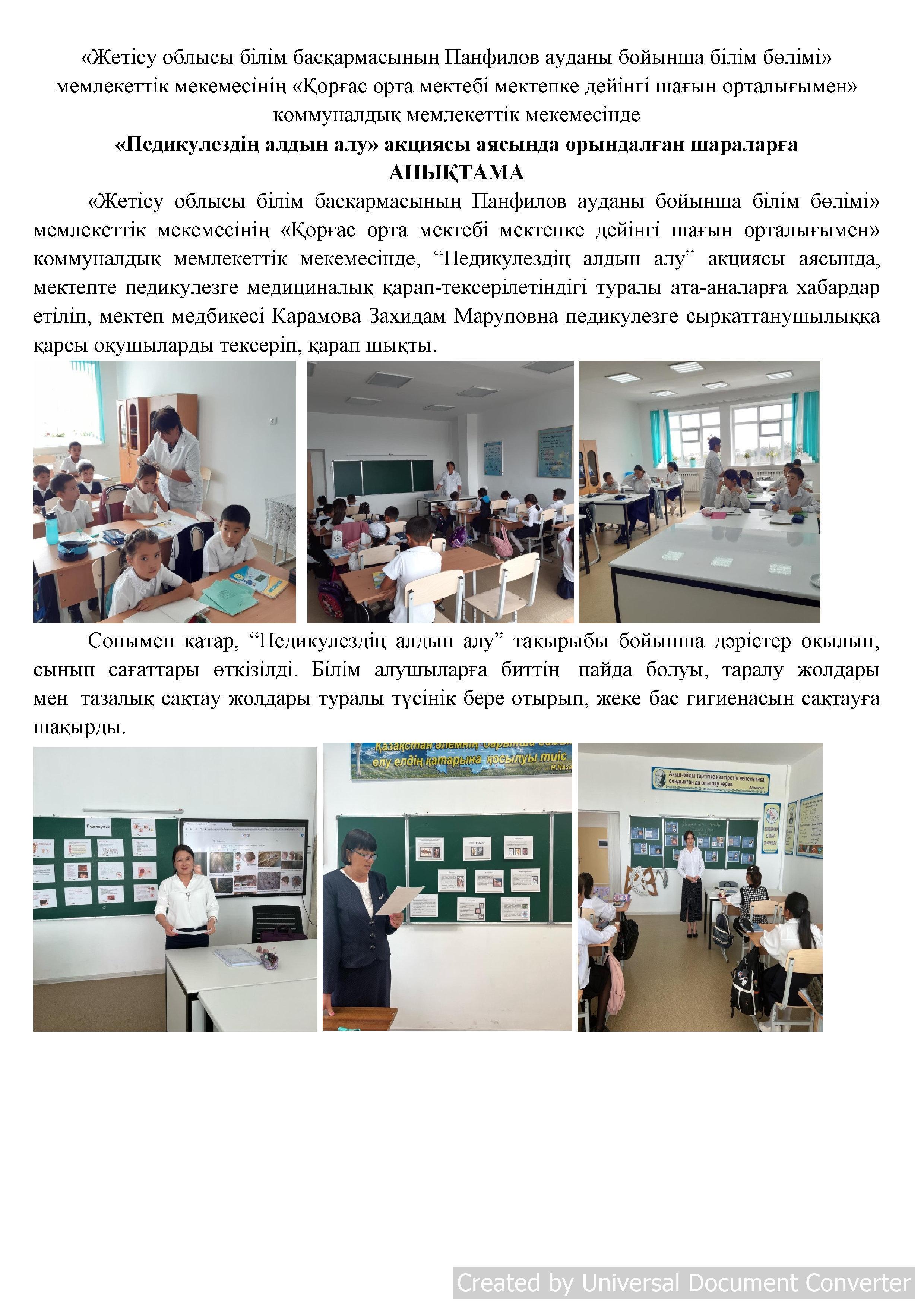 Педикулездің алдын алу акциясы