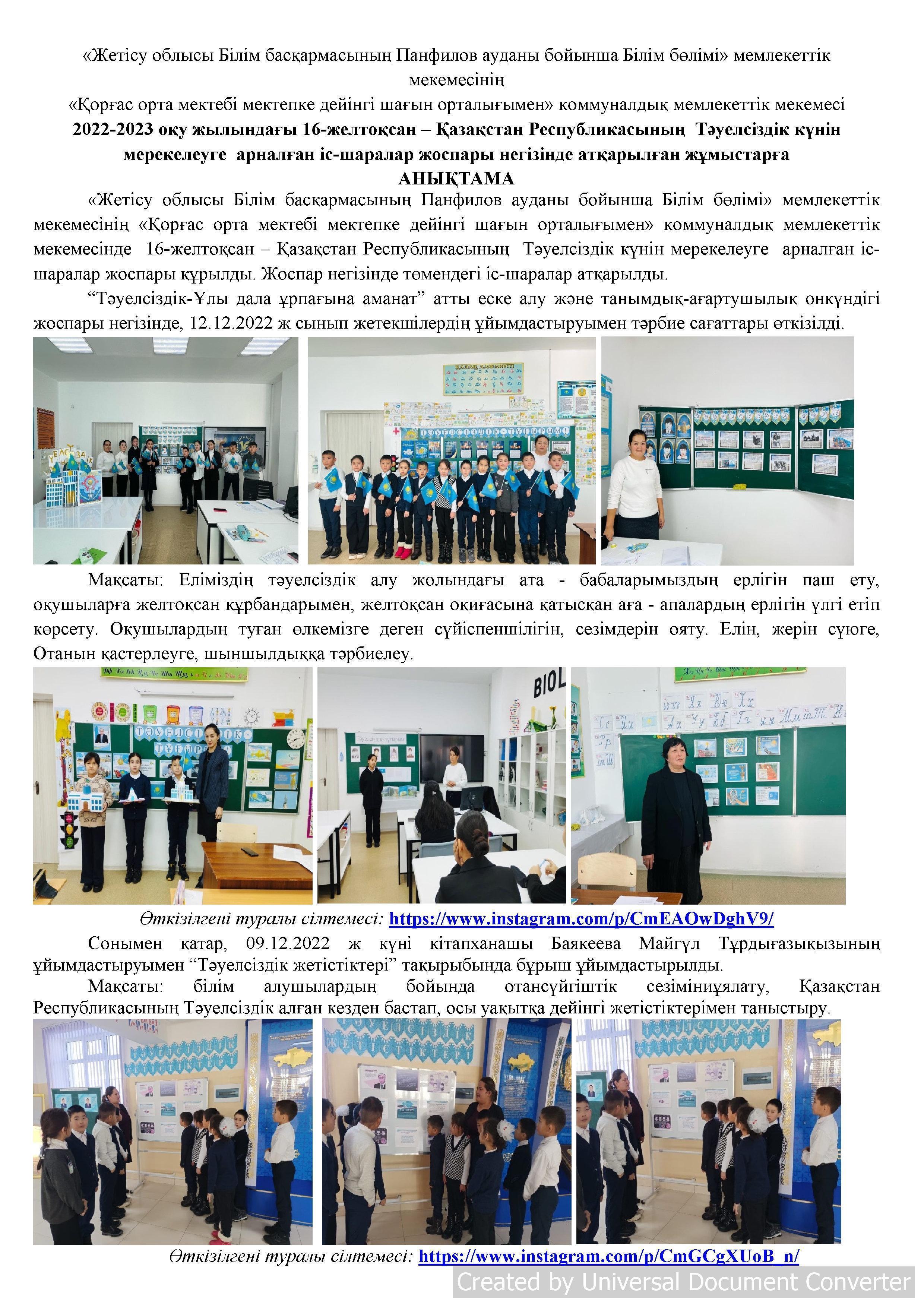 Тәуелсіздік күніе орай ұйымдастырылған шаралар