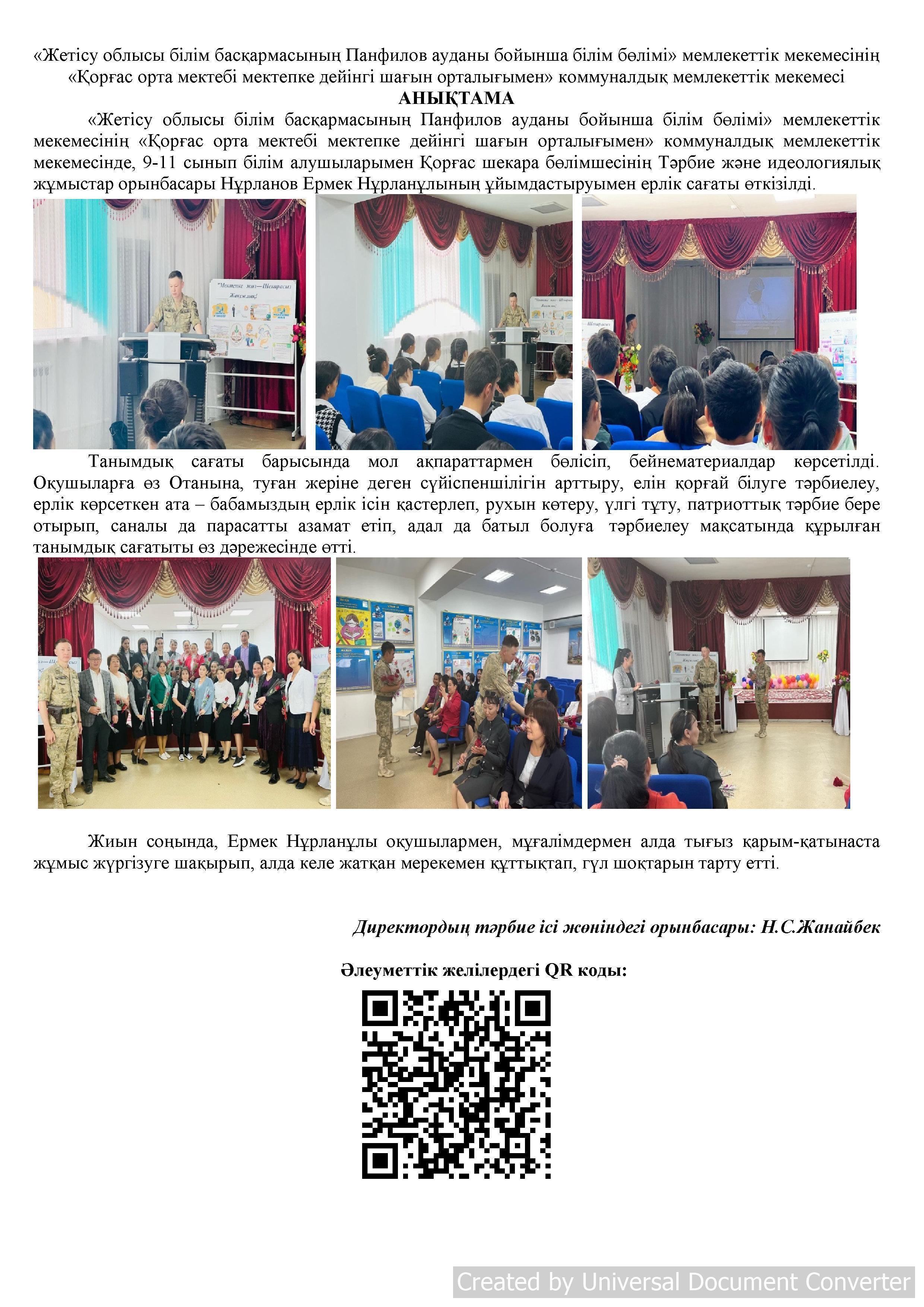 Шекара қызметкерлерімен кездесу