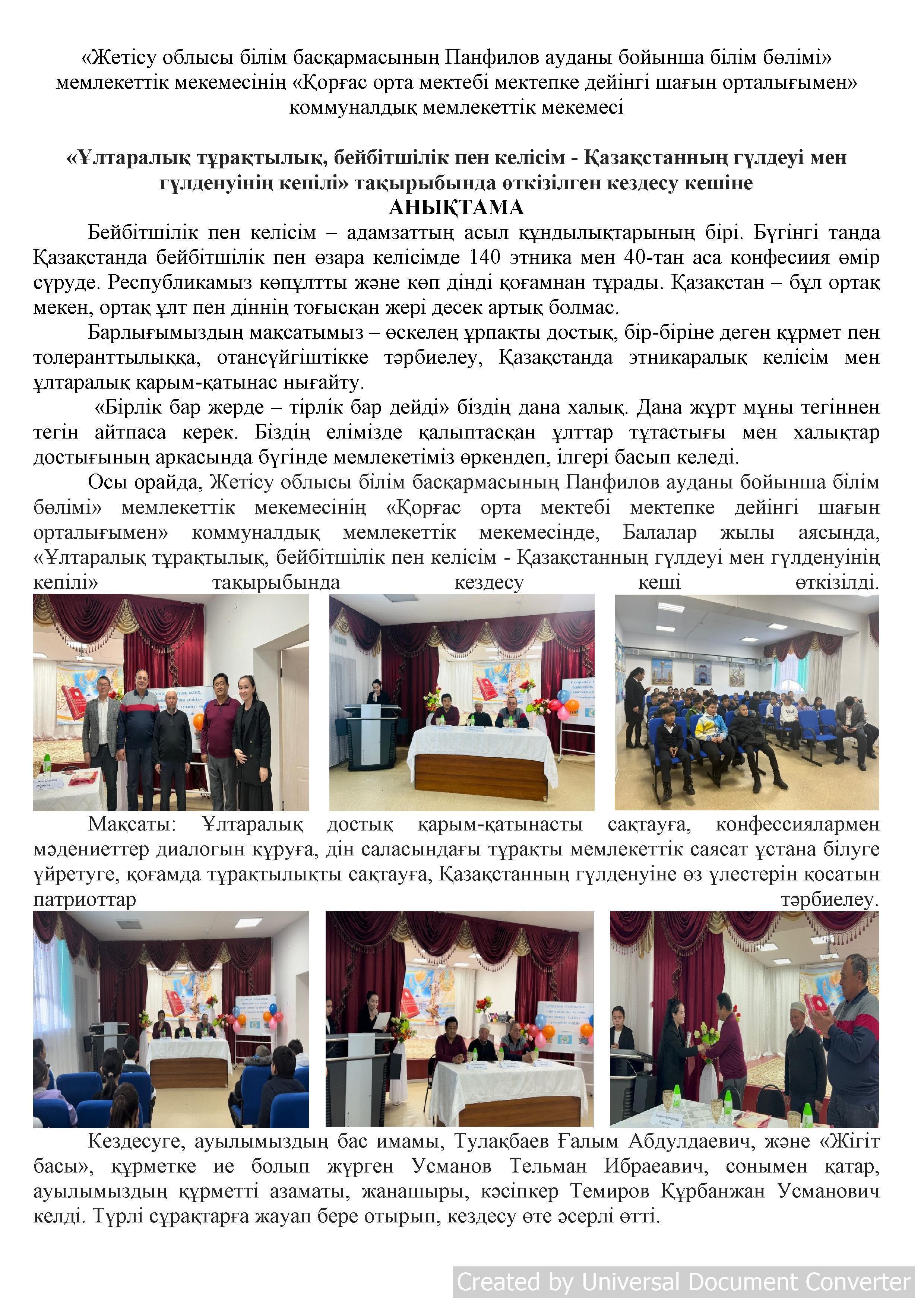 Ұлтаралық тұрақтылық бойынша кездесу кеші