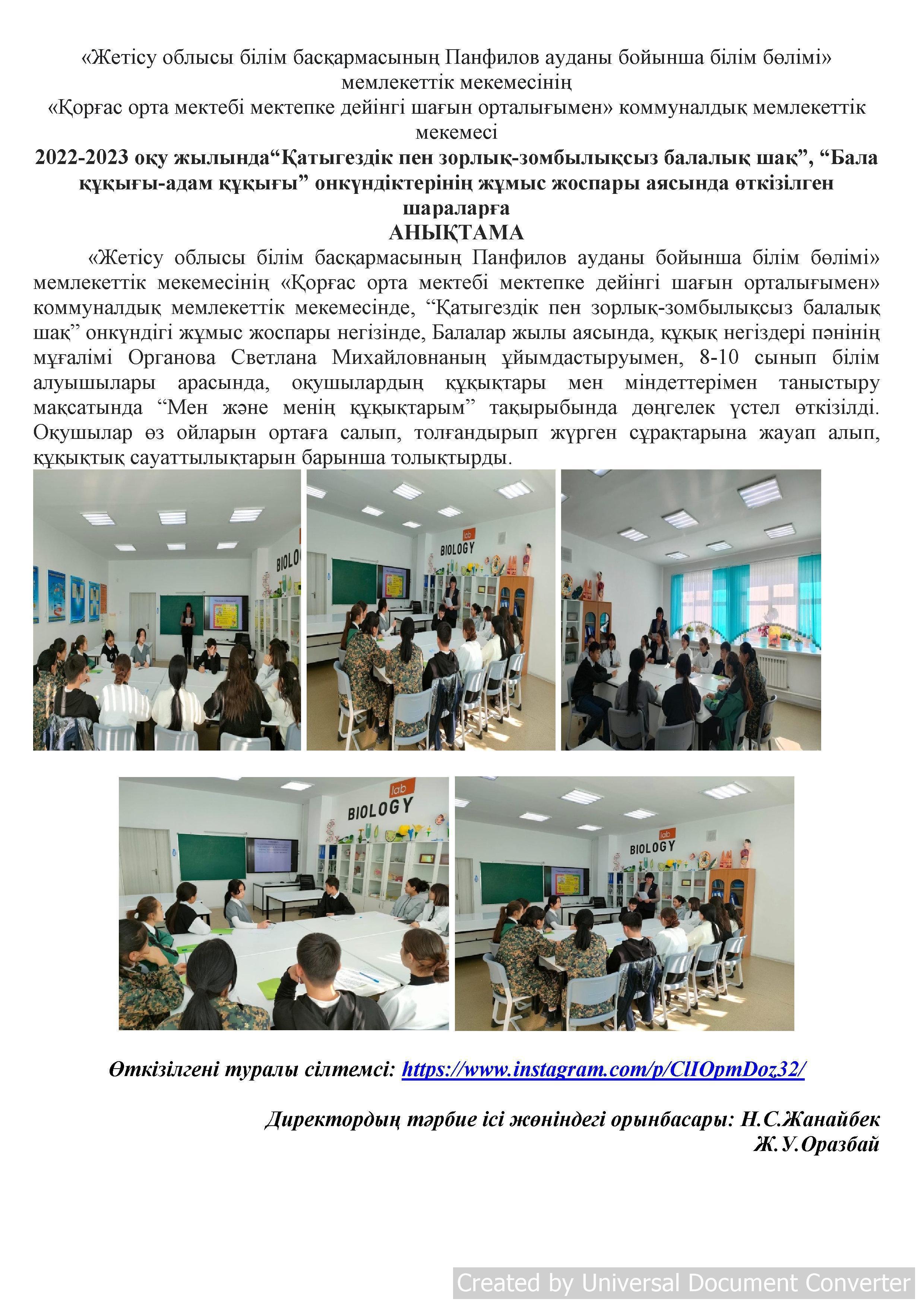 "Мен және  менің құқықтарым" дөңгелек үстел