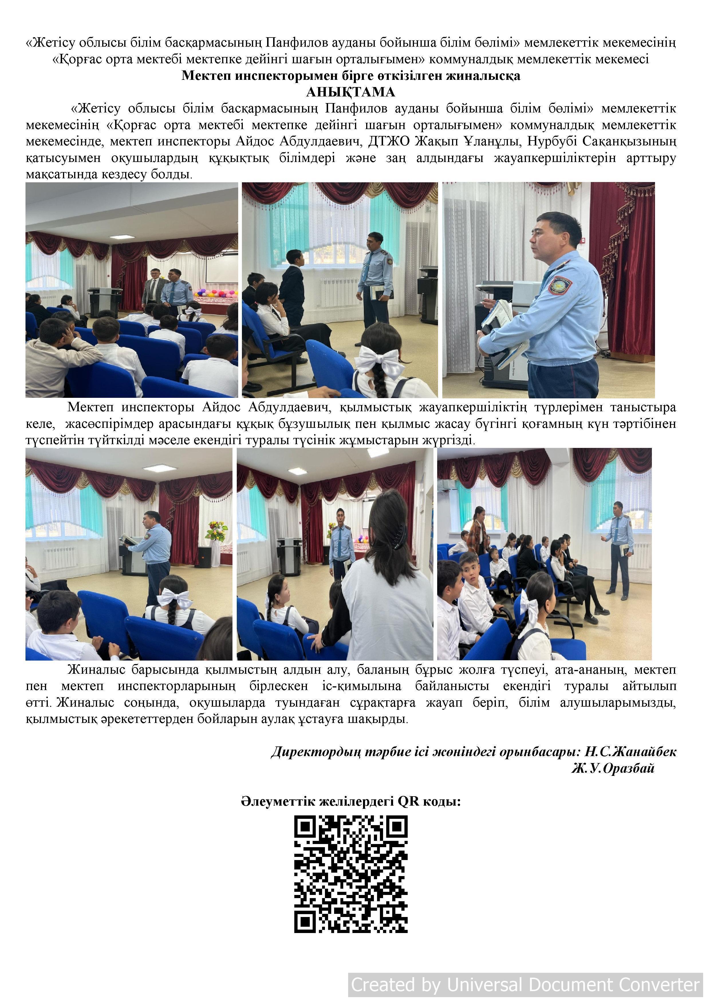 Мектеп инспекторымен бірге өткізілген жиналыс
