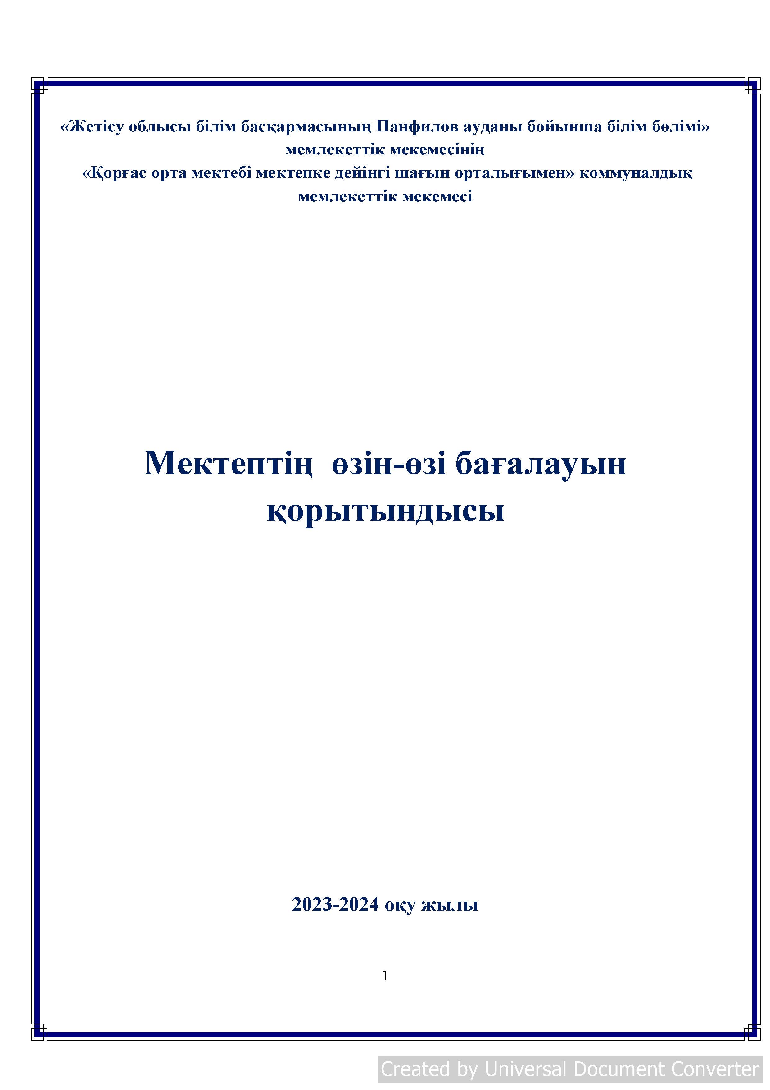 2023-2024 оқу жылы бойынша МЕКТЕПТІҢ ӨЗІН-ӨЗІ БАҒАЛАУ ҚОРЫТЫНДЫСЫ
