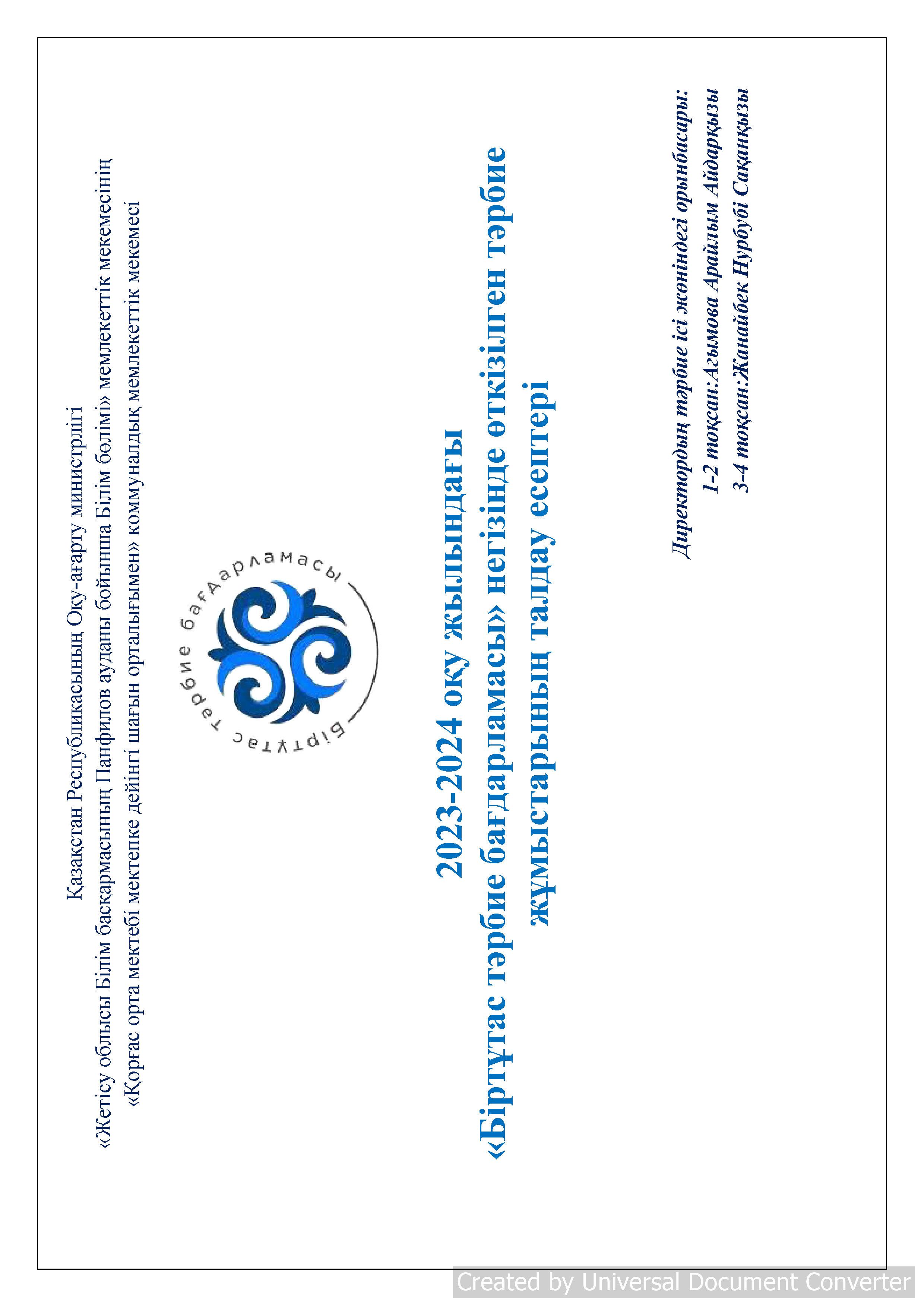 2023-2024 оқу жылындағы атқарылған ТӘРБИЕ ЖҰМЫСЫ (1,2,3,4 тоқсан)