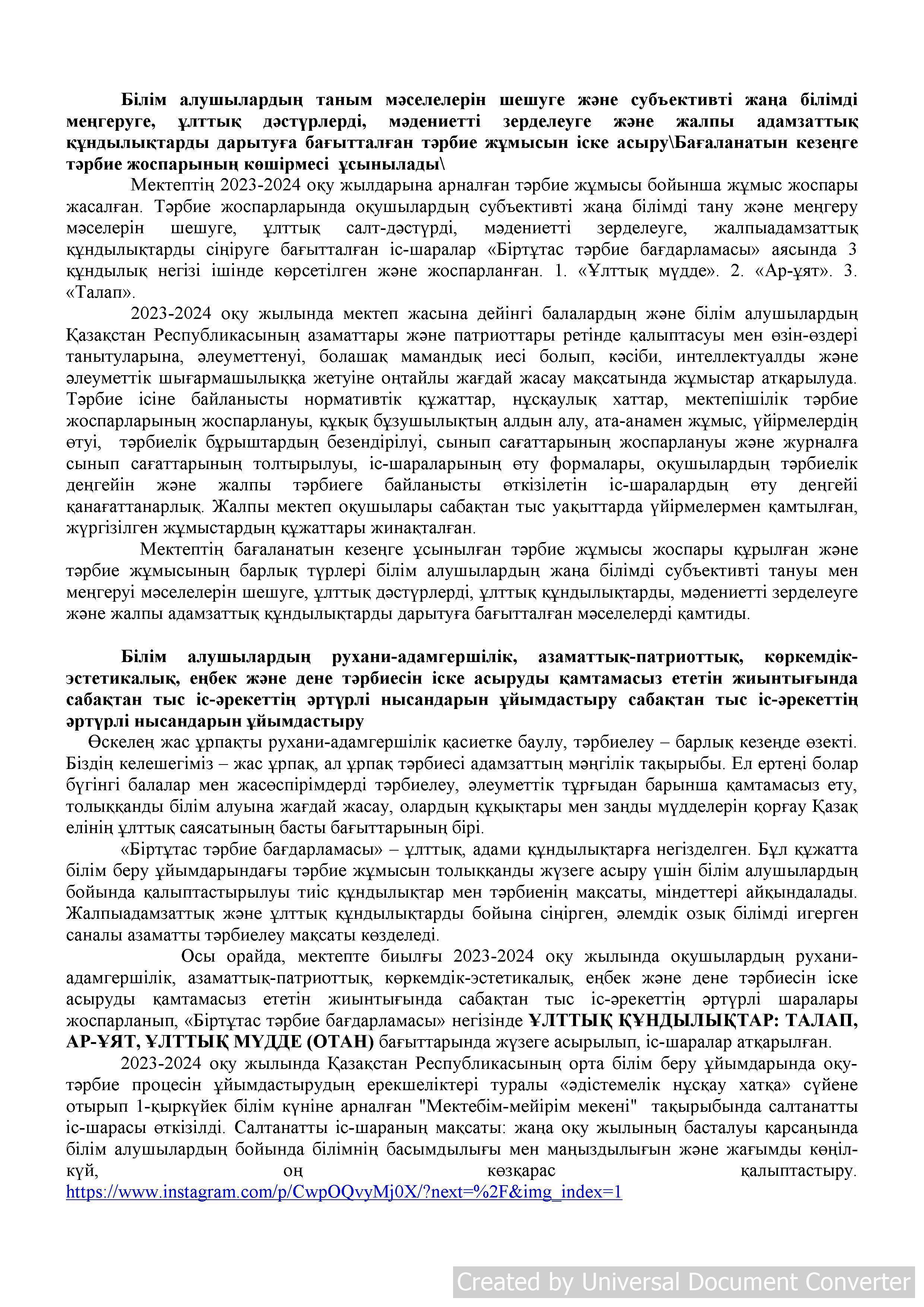 2023-2024 оқу жылындағы тәрбие жұмысының өзін-өзі бағалау қорытындылары